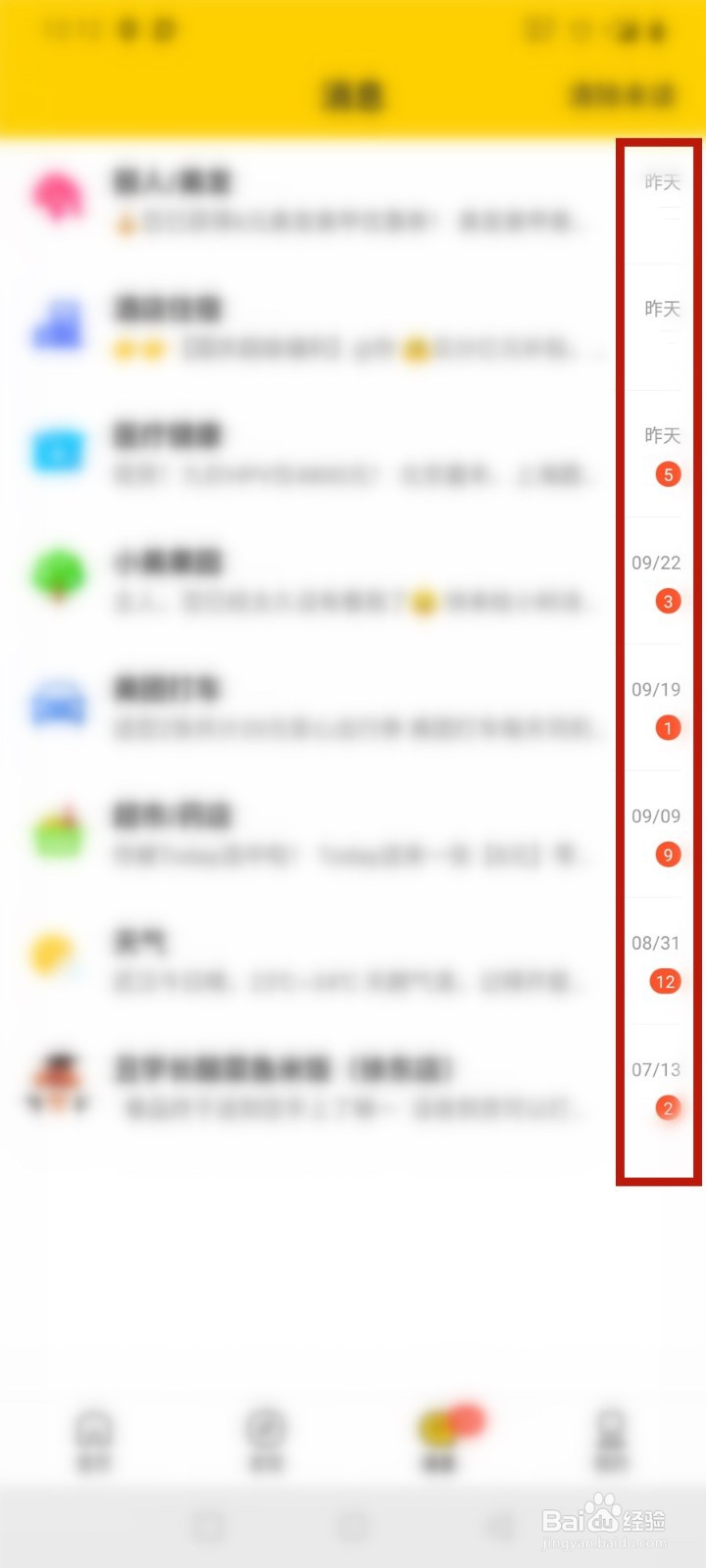 美团如何清除未读消息