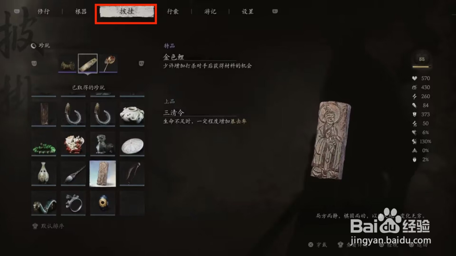 黑神话悟空怎么增加暴击率
