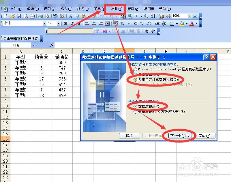 多重合并计算数据区域透视表汇总实例