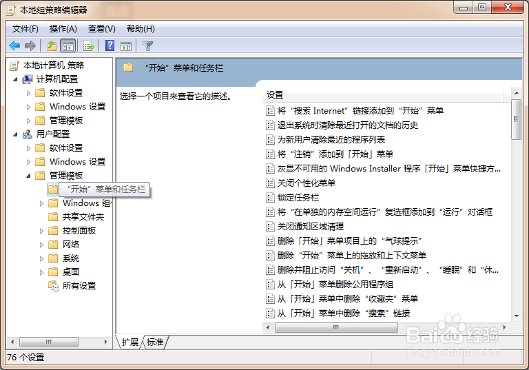 如何使用组策略删除开始菜单中的下载按钮?