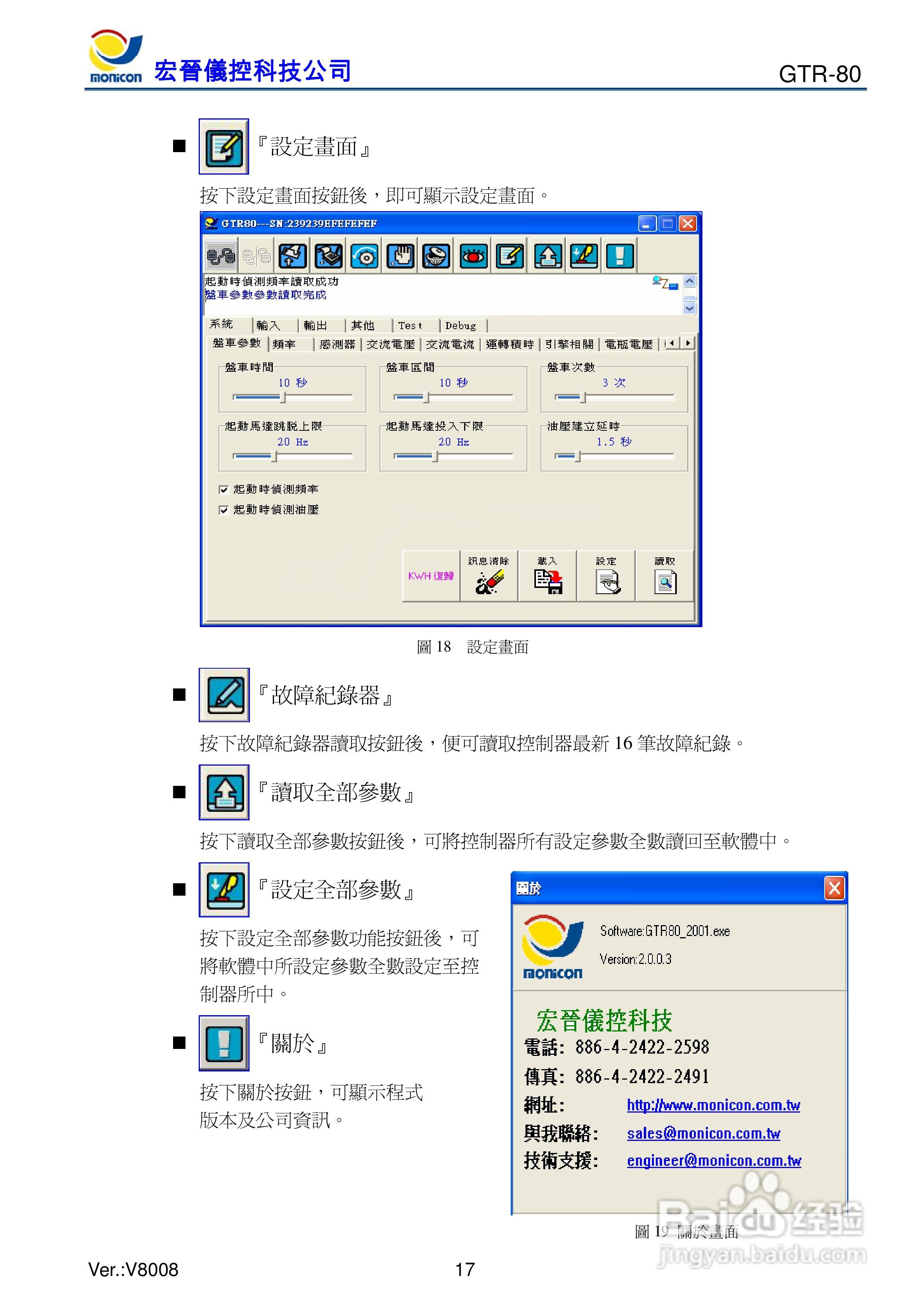 GTR-80发电机控制器:[2]
