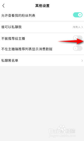 酷狗直播怎么开启不被推荐给主播
