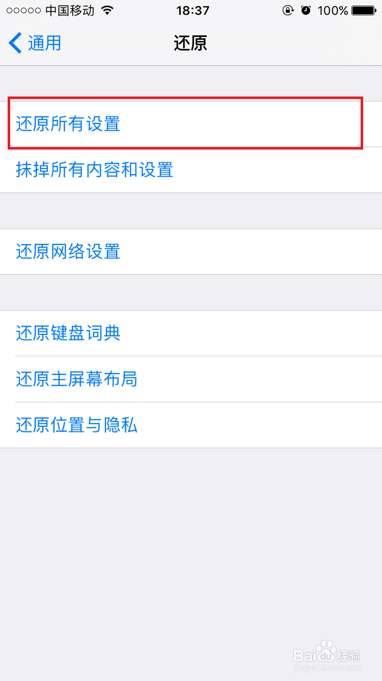 苹果iPhone怎么恢复出厂设置?