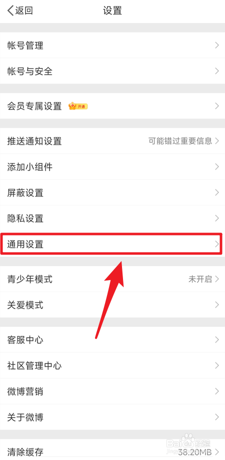 微博如何开启快速拖动功能