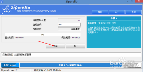 破解密码 ZIP文件 压缩加密文件密码破解