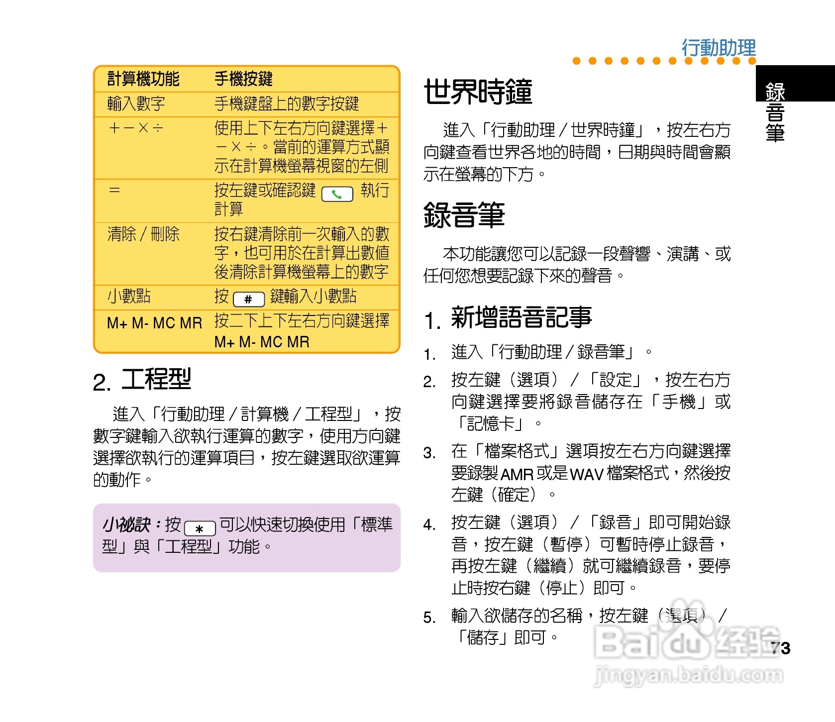 QLAV88手机使用手冊:[8]