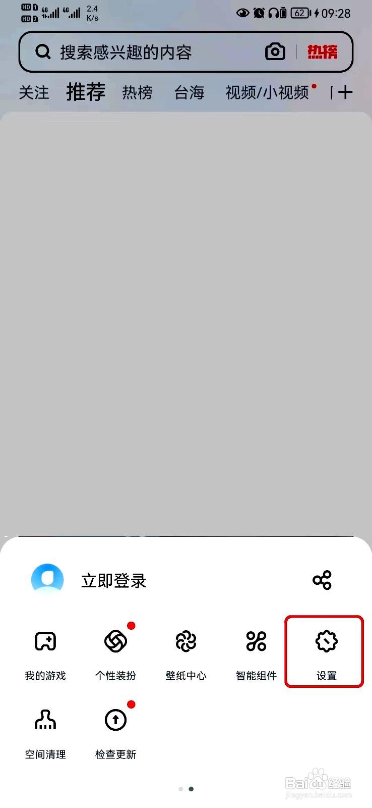 UC浏览器app如何关闭网页资源检测提示功能