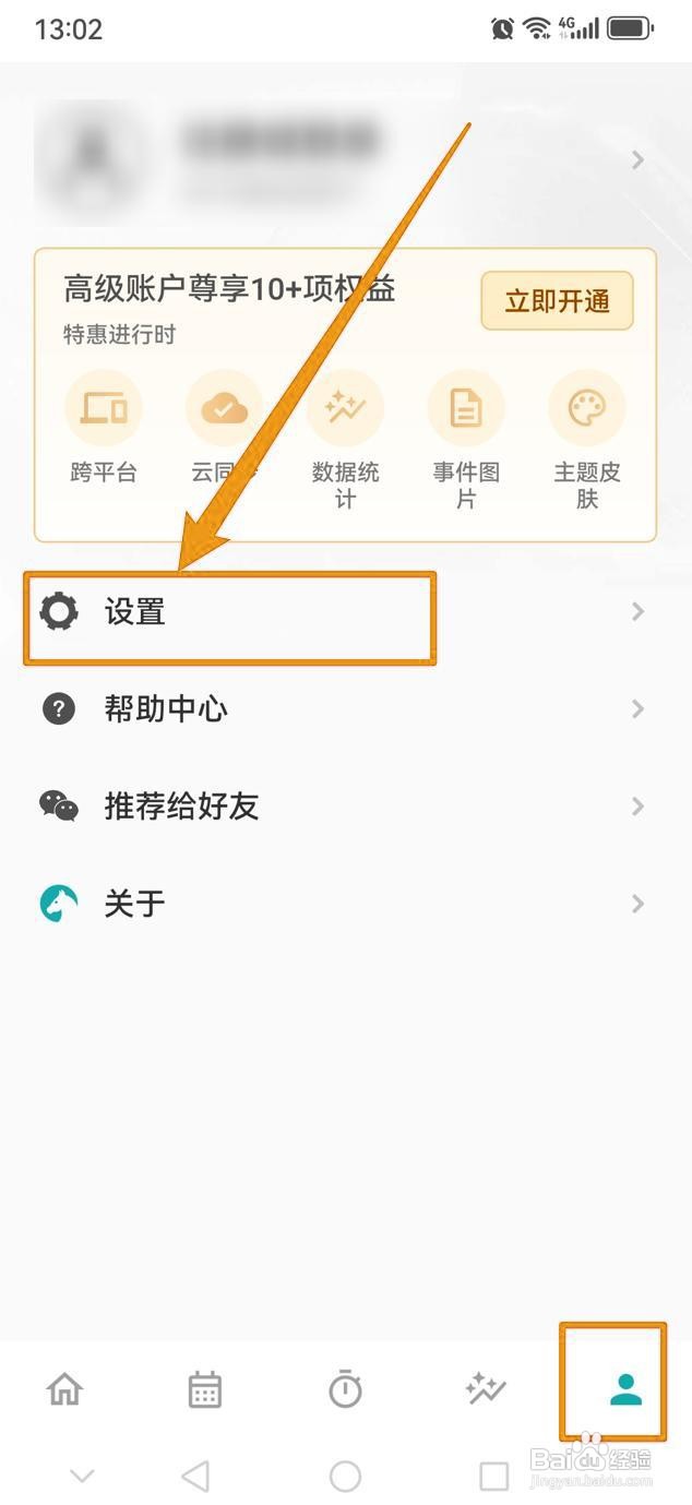 如何开启ToDo清单的桌面小组件音效
