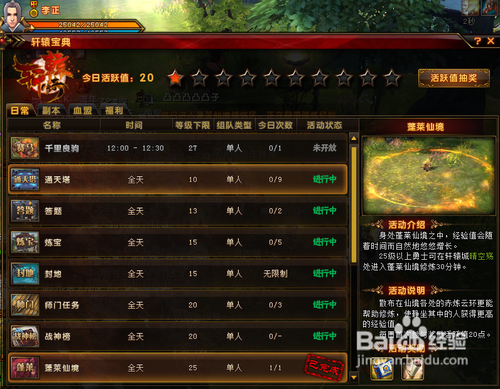 轩辕传奇如何获得三昧真火？