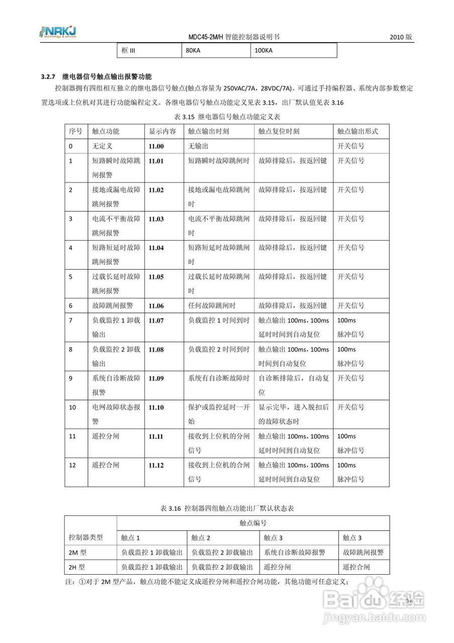 MDC45-2M/H 智能型控制器使用说明书:[2]