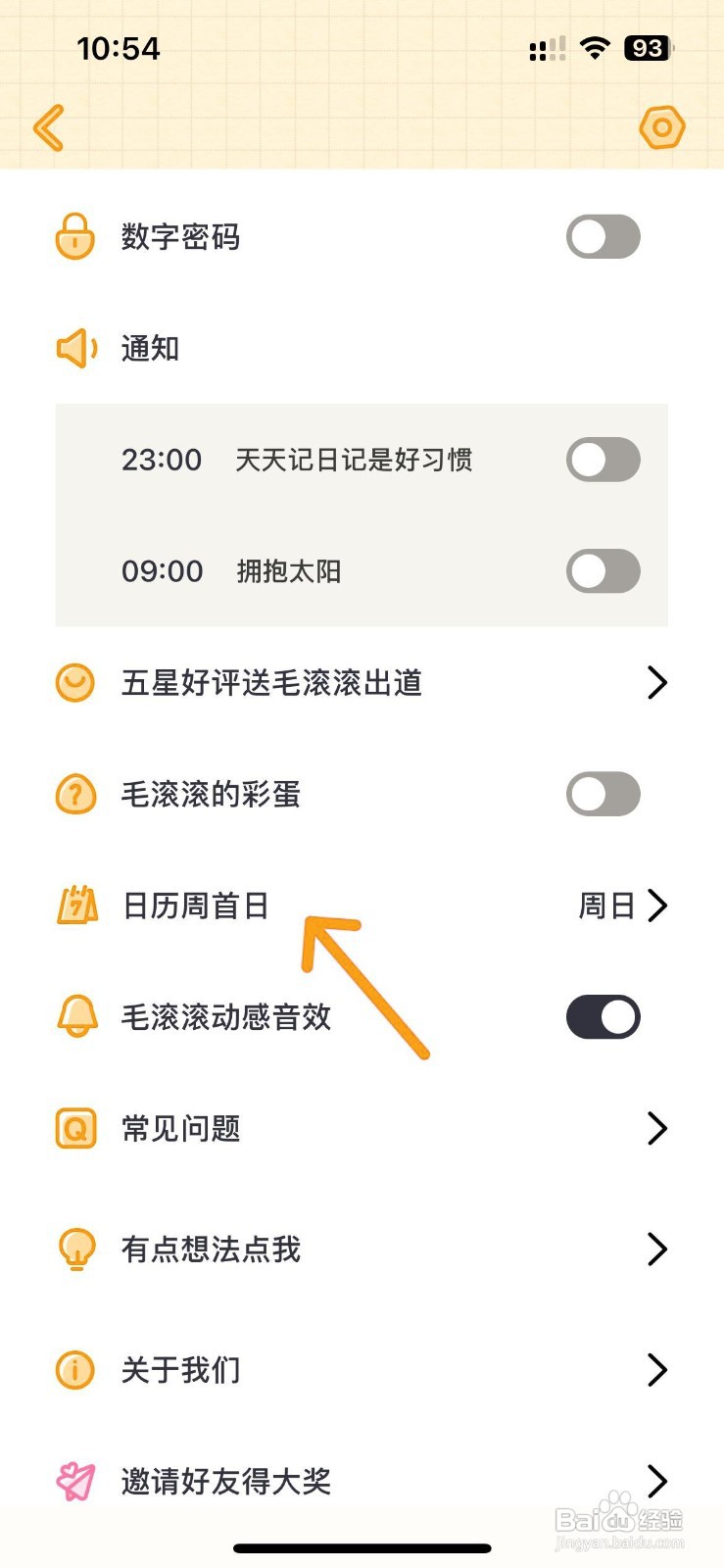 如何设置毛滚滚日常的日历周首日