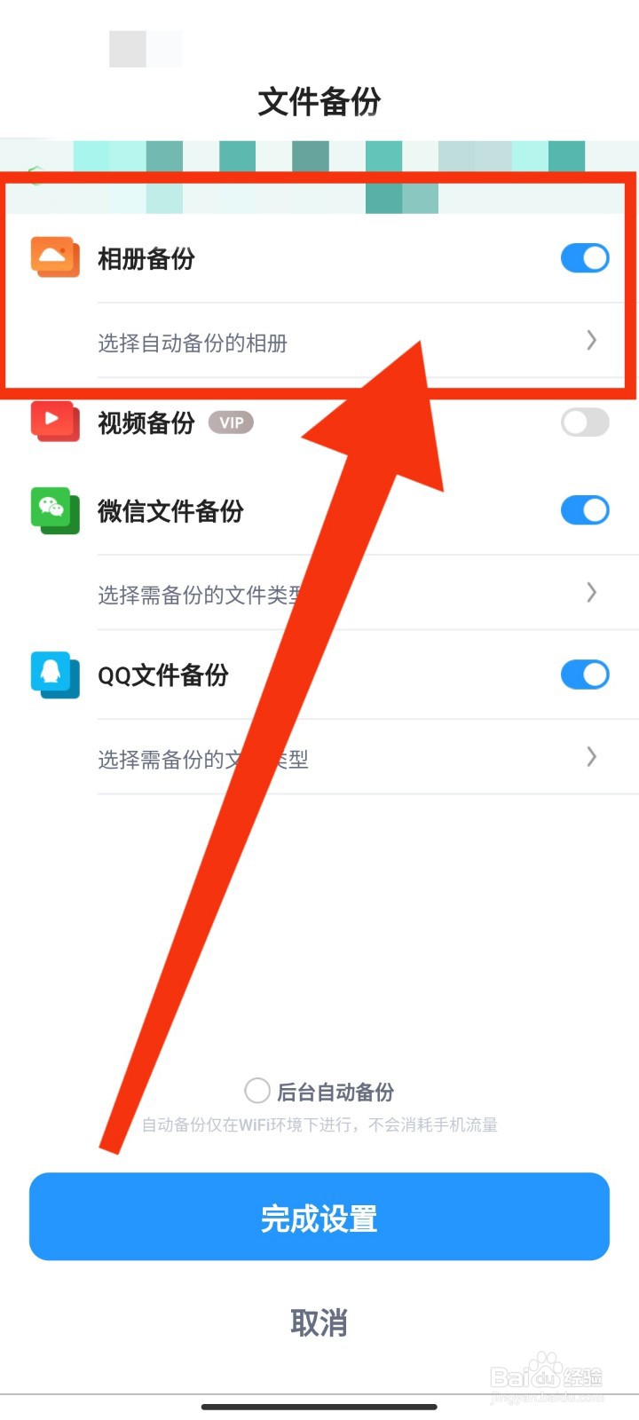 如何用UC浏览器网盘备份手机相册？