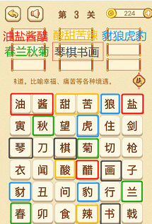 成语消消消(找字困难关卡)1—3关攻略
