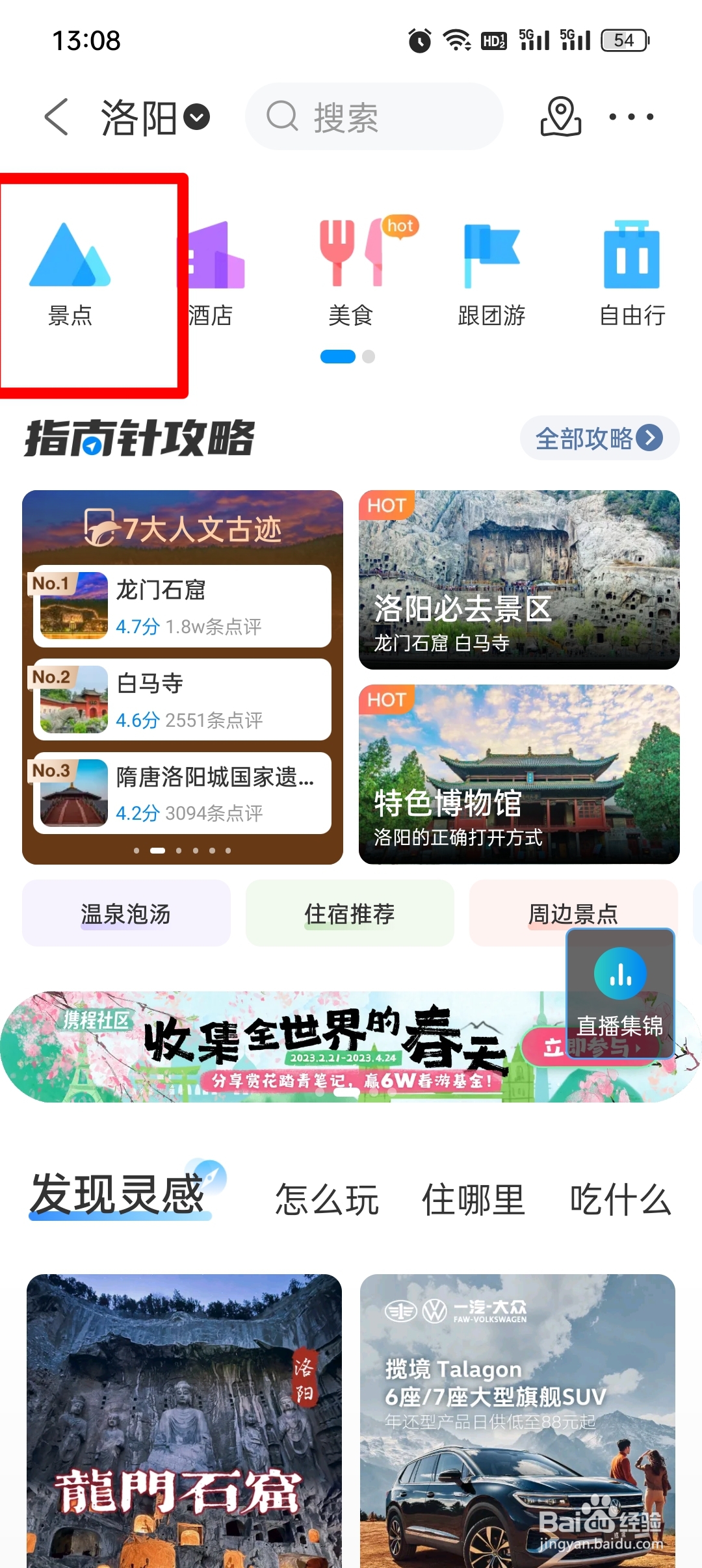 洛阳免费景点怎么预约