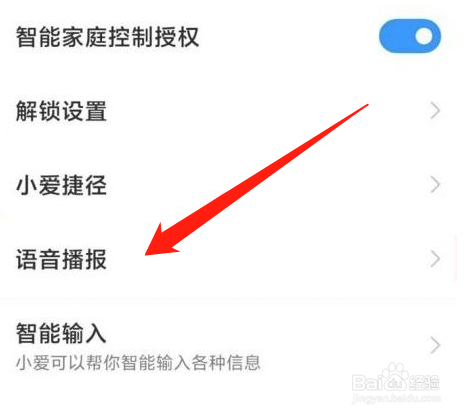 小米来电话语音播报怎么关