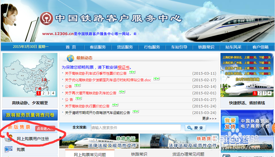 在网上怎么买票