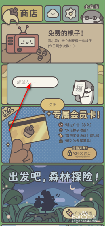 橡子屋怎么获得兑换码礼包