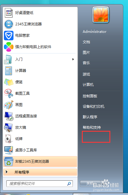 重装win7系统后开始菜单运行命令不见了解决方法