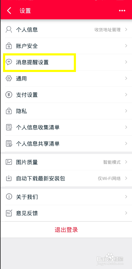 手机天猫如何开启订阅号通知