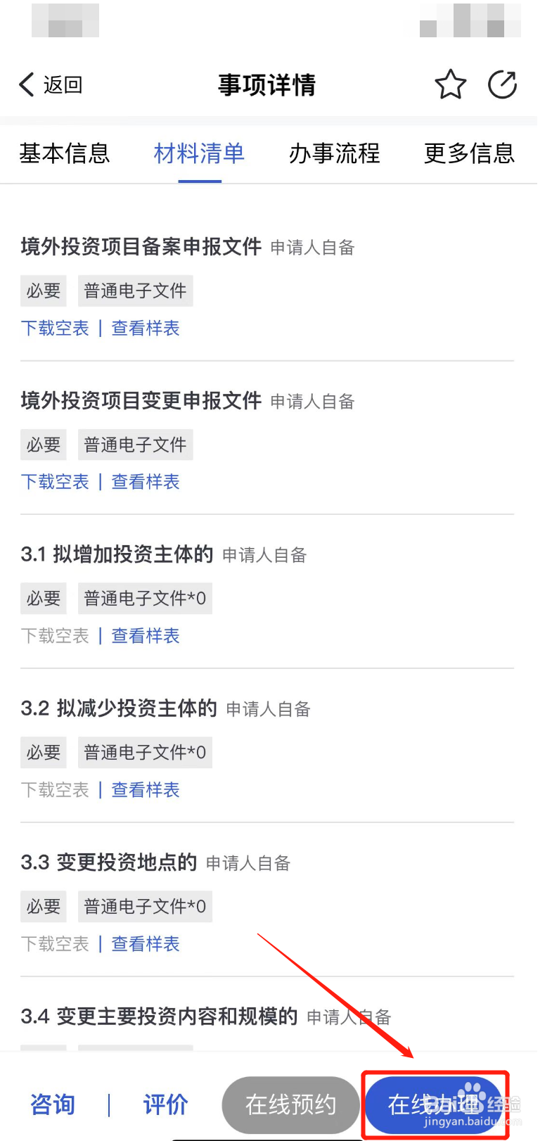 境外投资怎么备案