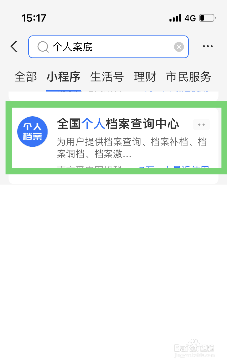 查个人案底去哪里查