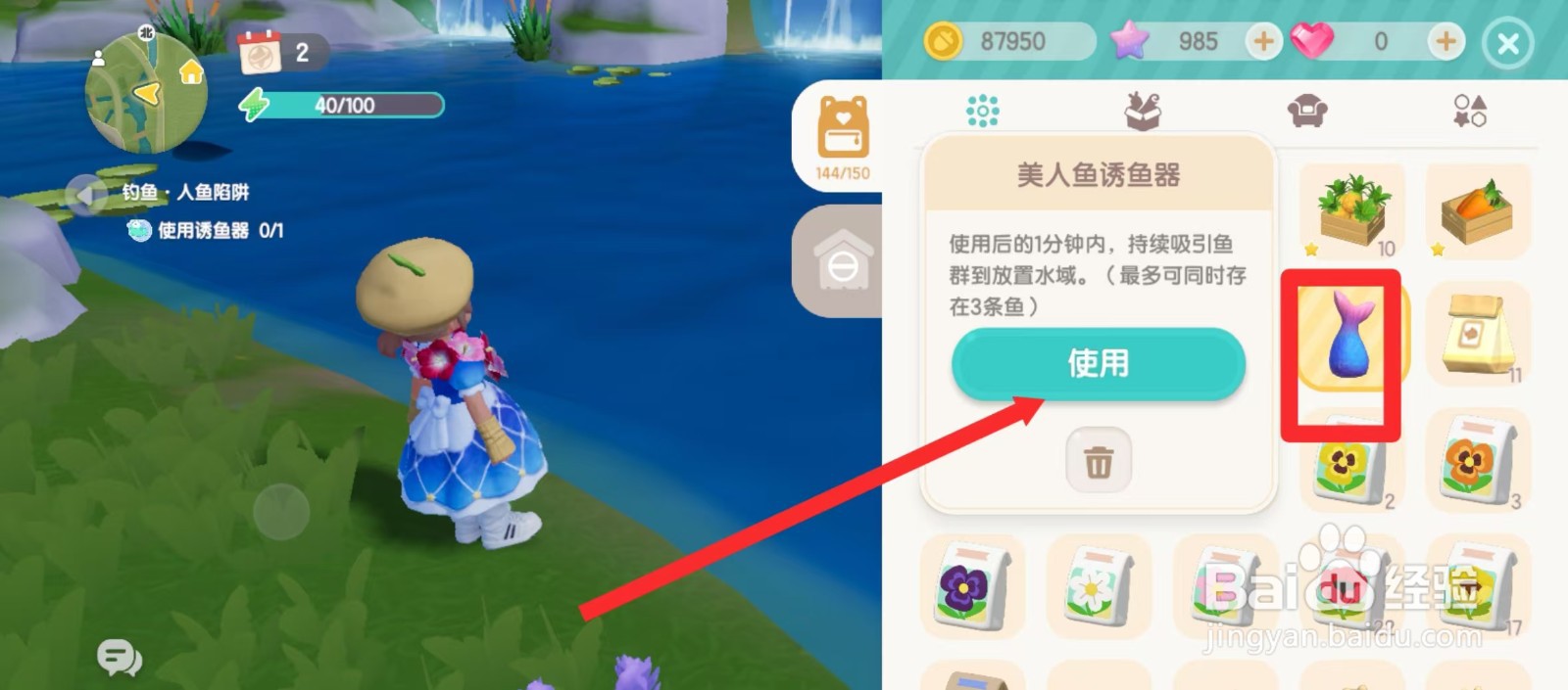心动小镇美人鱼诱鱼器如何使用