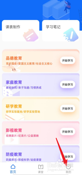 极简课表APP权限管理在哪找