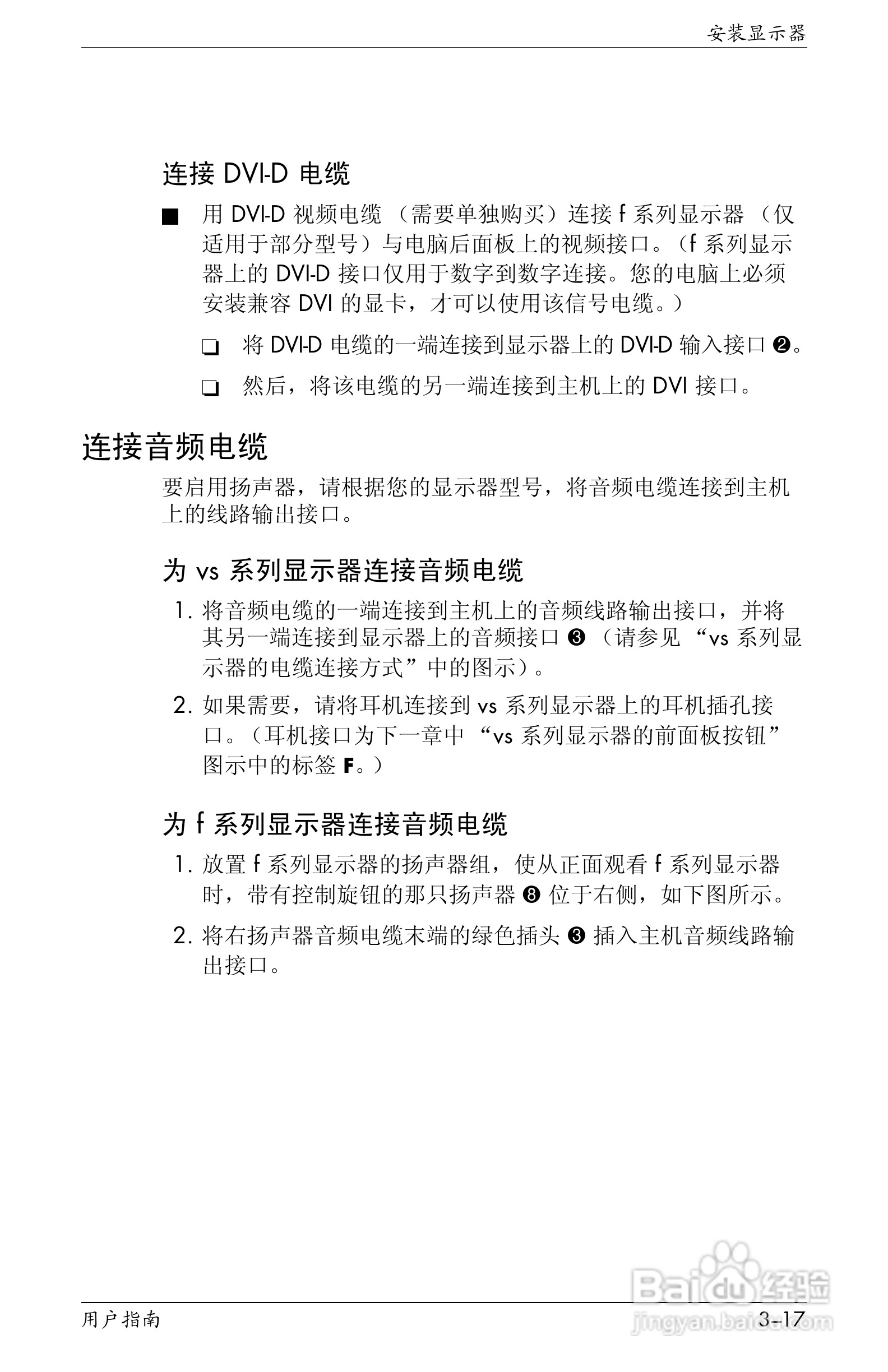 惠普VS15液晶显示器使用说明书:[4]