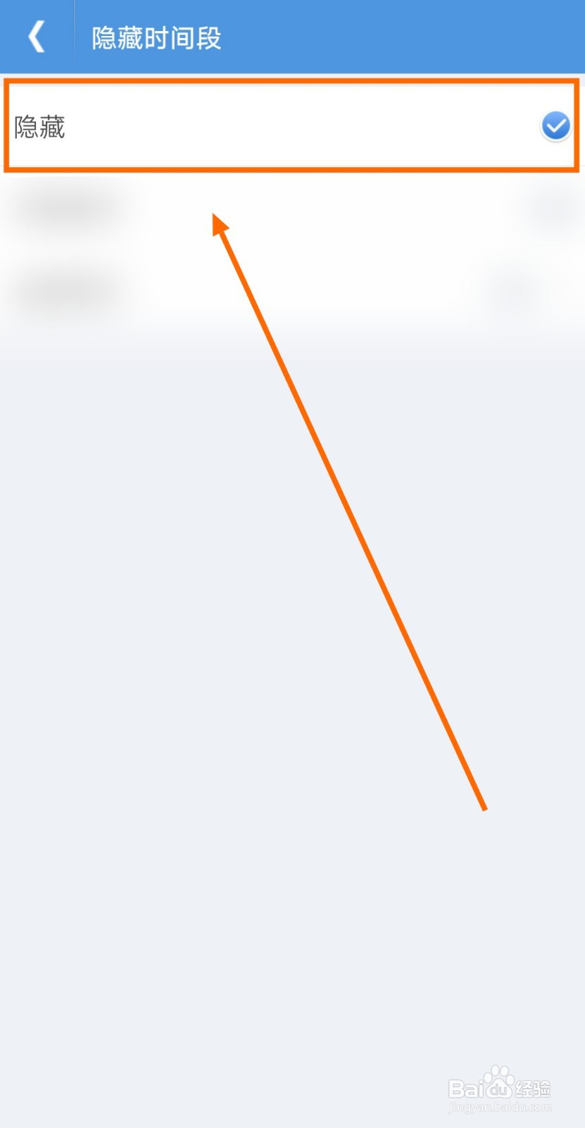 如何不隐藏智能日程表的时间段