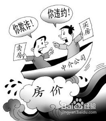 二手房买卖谨防五大骗局