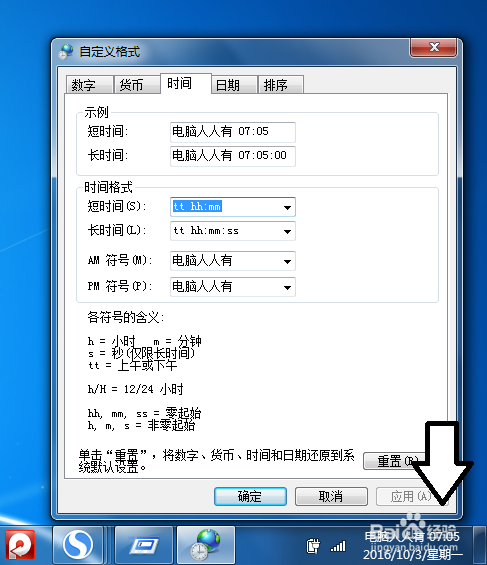 如何在Windows 7 任务栏通知区添加显示星期