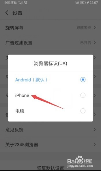 2345浏览器如何设置成iphone版