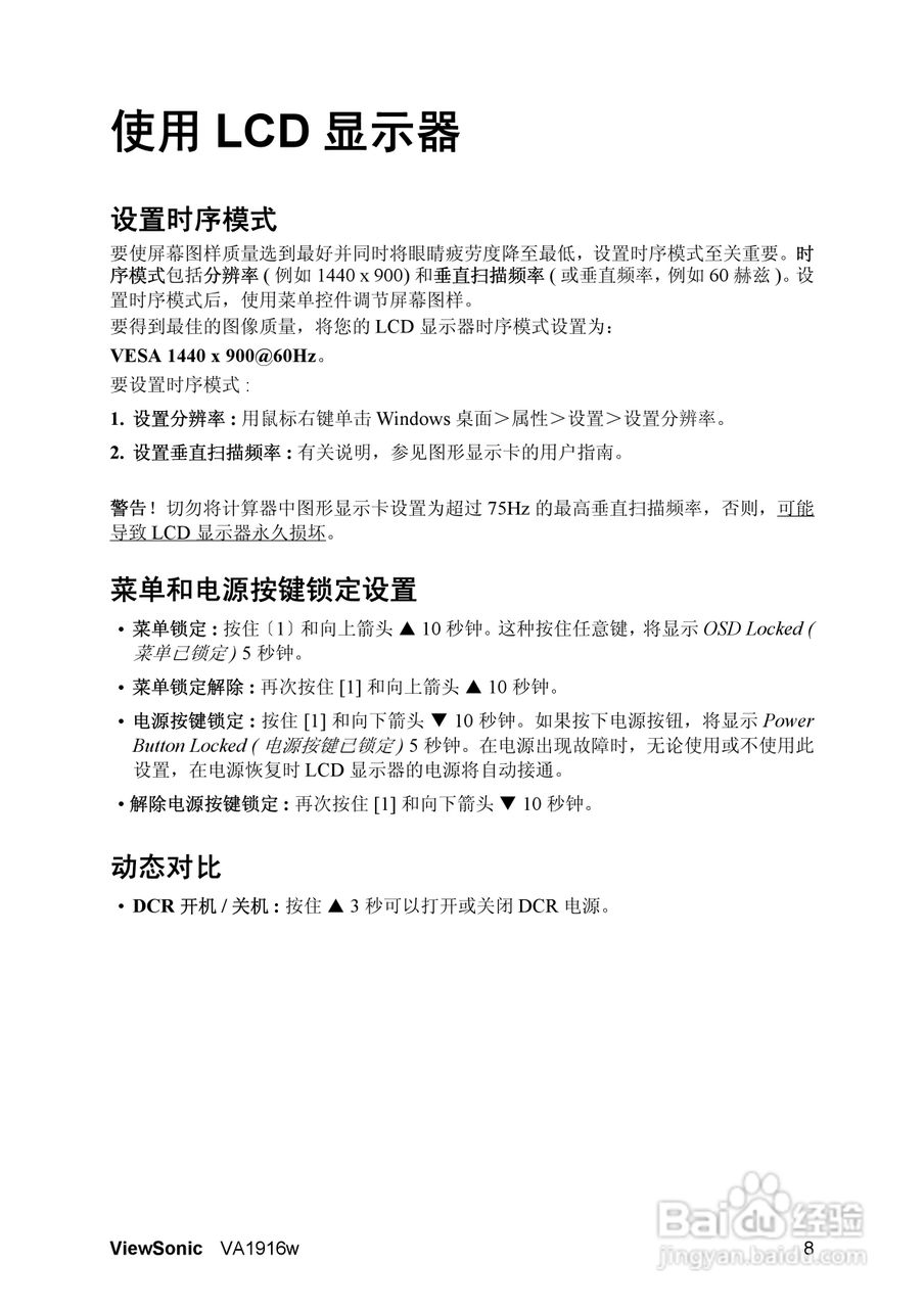 ViewSonic优派VA1916w显示器说明书:[2]