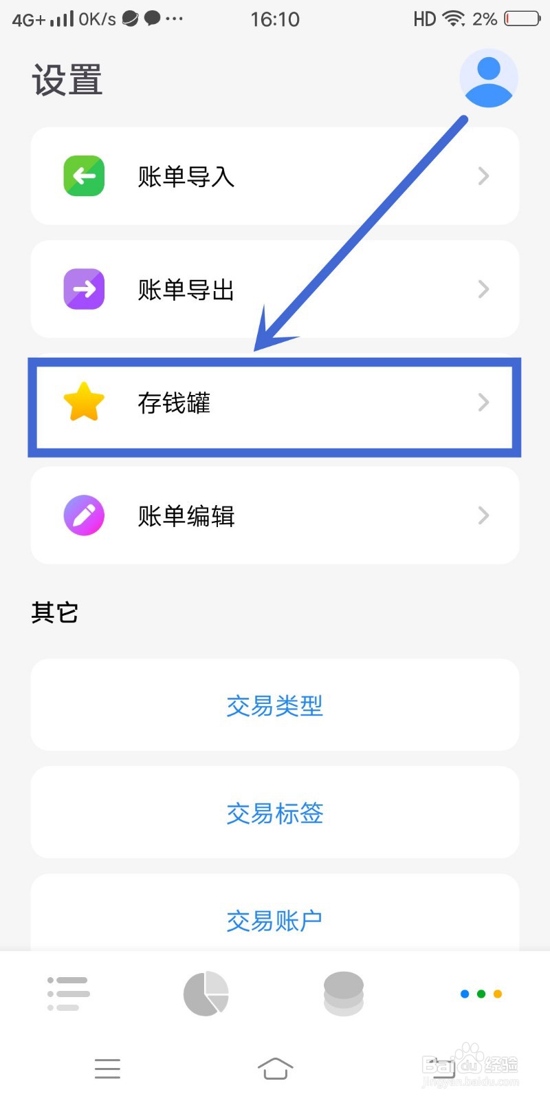 Daak记账app如何设置存钱罐?
