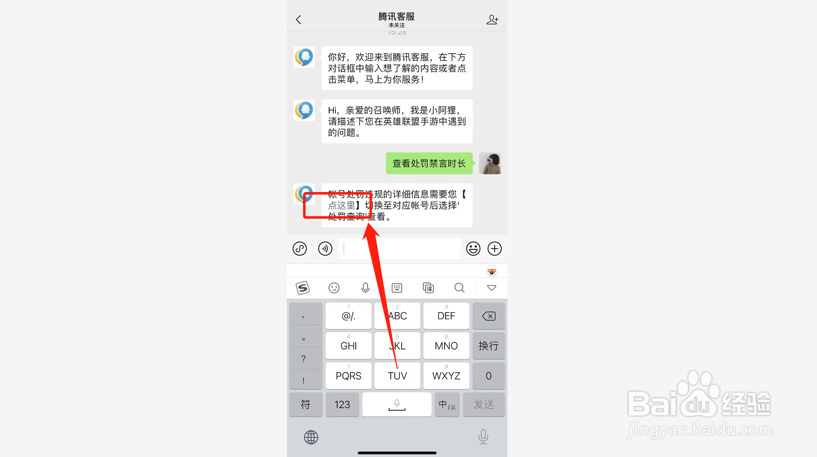 lol手游禁言时间在哪里看