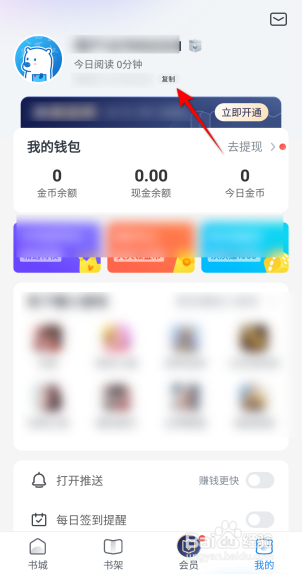 米读小说怎么复制邀请码