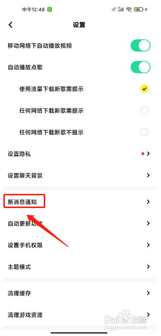 玩吧软件怎么关闭守护的人上线提醒?