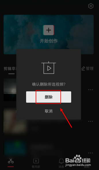 剪映怎么删除草稿箱里的视频
