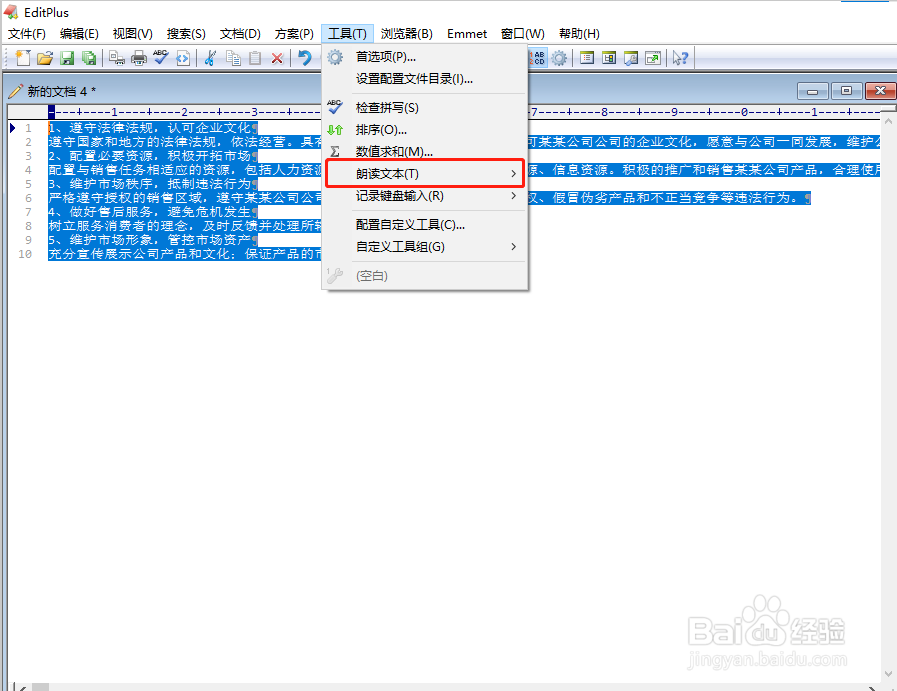 editplus怎样朗读文本