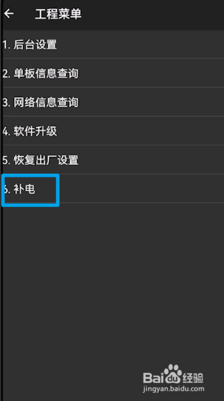 华为手机怎么补电