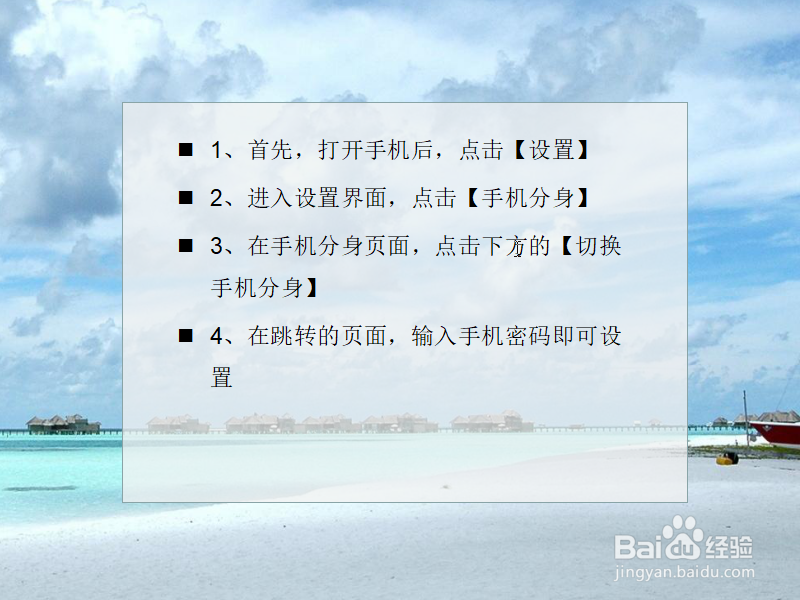 红米手机如何设置手机分身