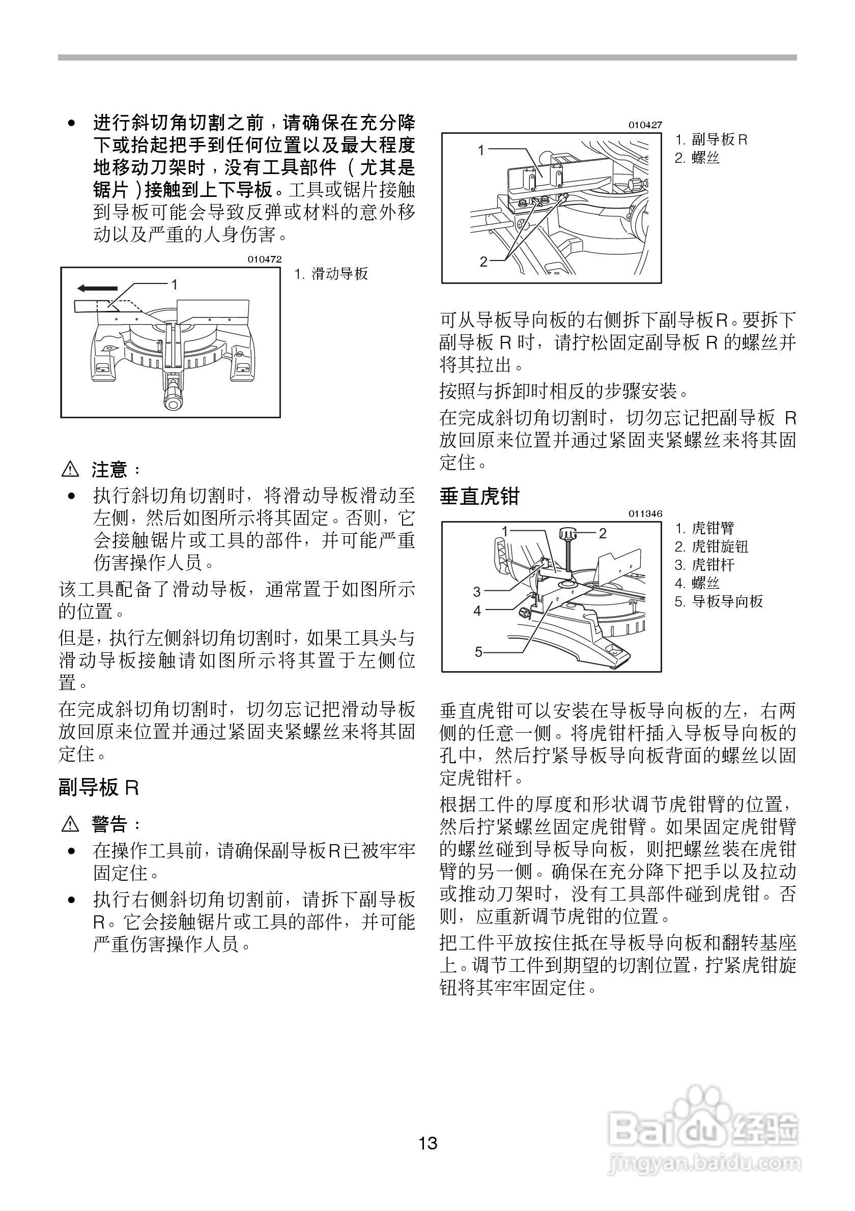 牧田滑动复合式LS1018L型斜断锯使用说明书:[2]