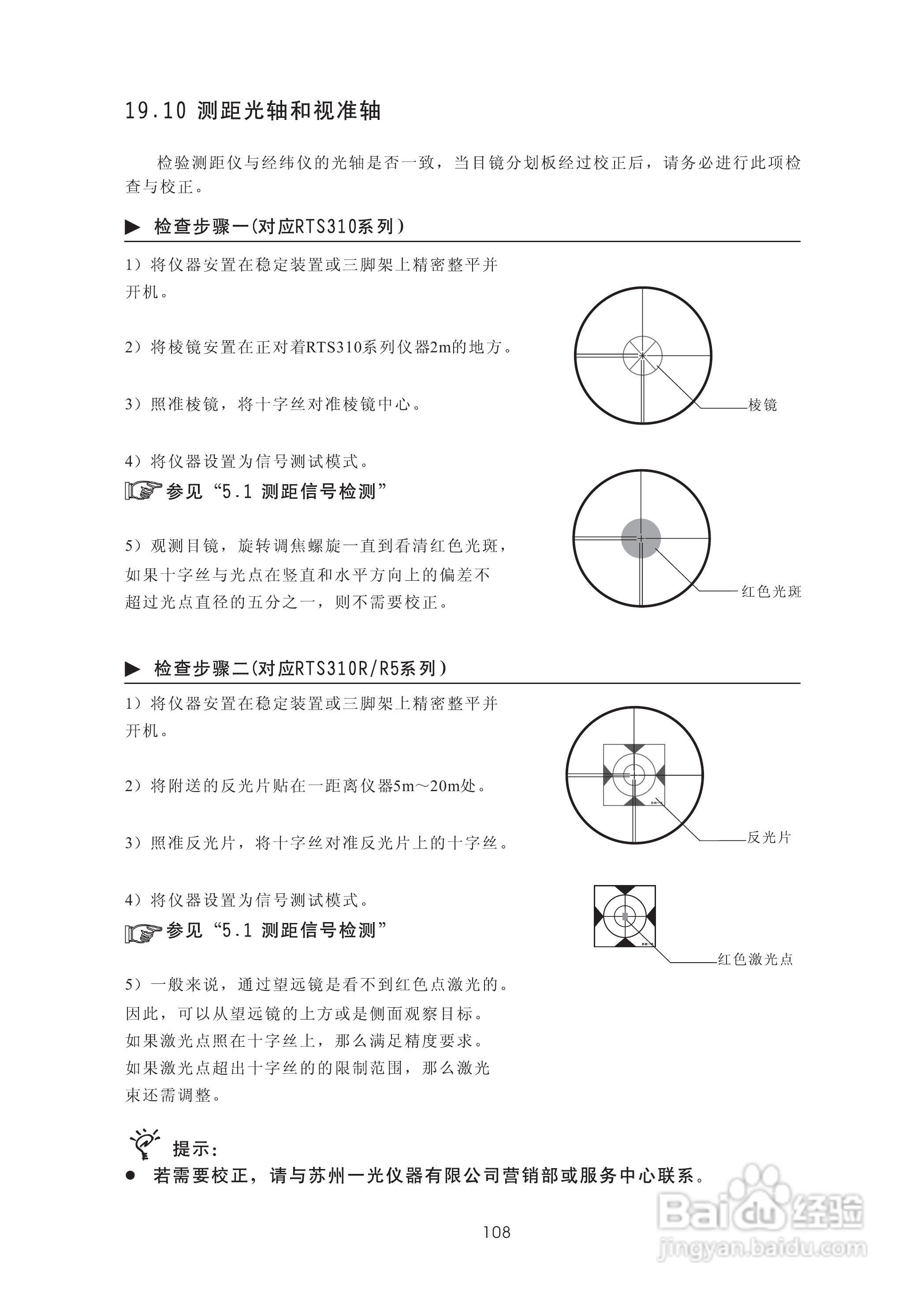 苏州一光RTS315L全站仪使用说明书:[12]