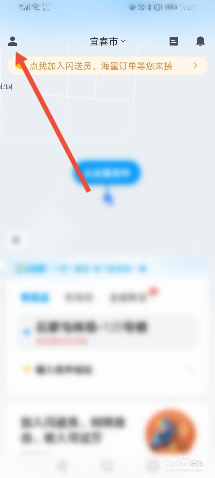 闪送怎么查看打赏记录