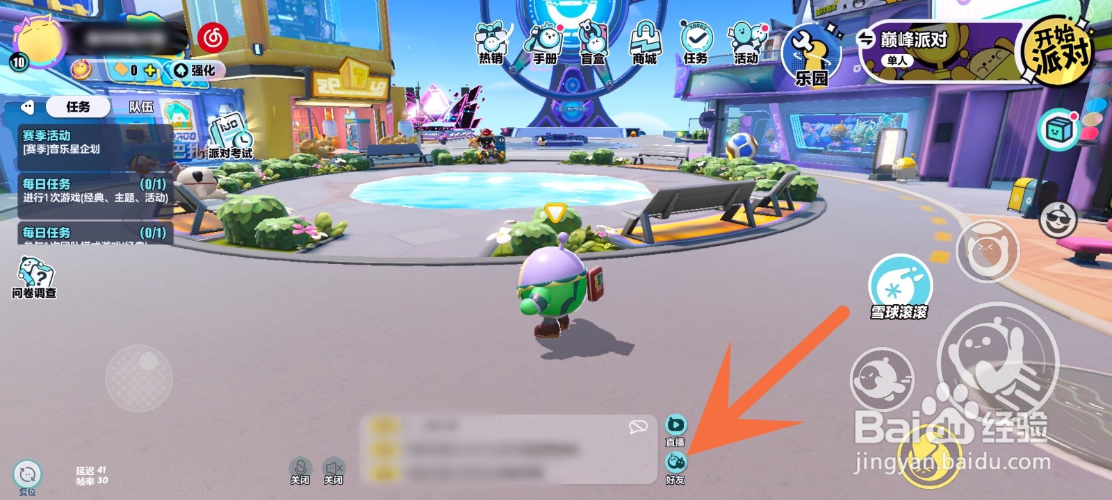 蛋仔派对怎么看好友等级