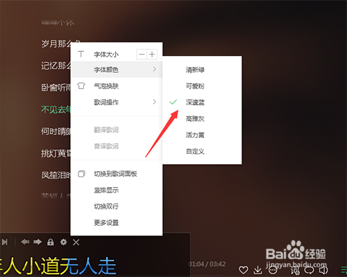 qq音乐歌词的大小颜色如何进行设置