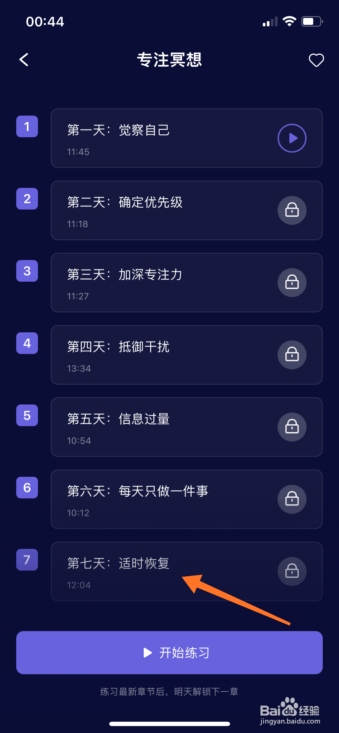 睡眠小乖中怎么练习适时恢复