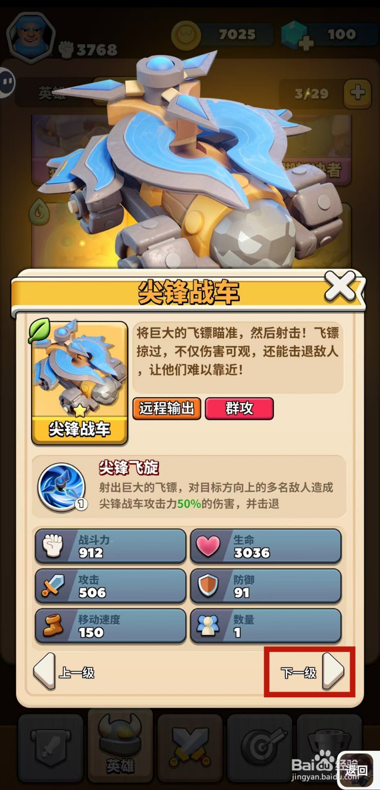 冲啊原始人怎样查看尖锋战车的下一级