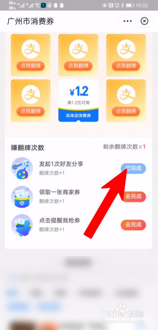 支付宝抽消费券怎么增加翻牌次数?