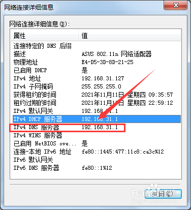 无线网ipv4 dns服务器地址如何查看